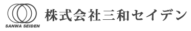 株式会社三和セイデン